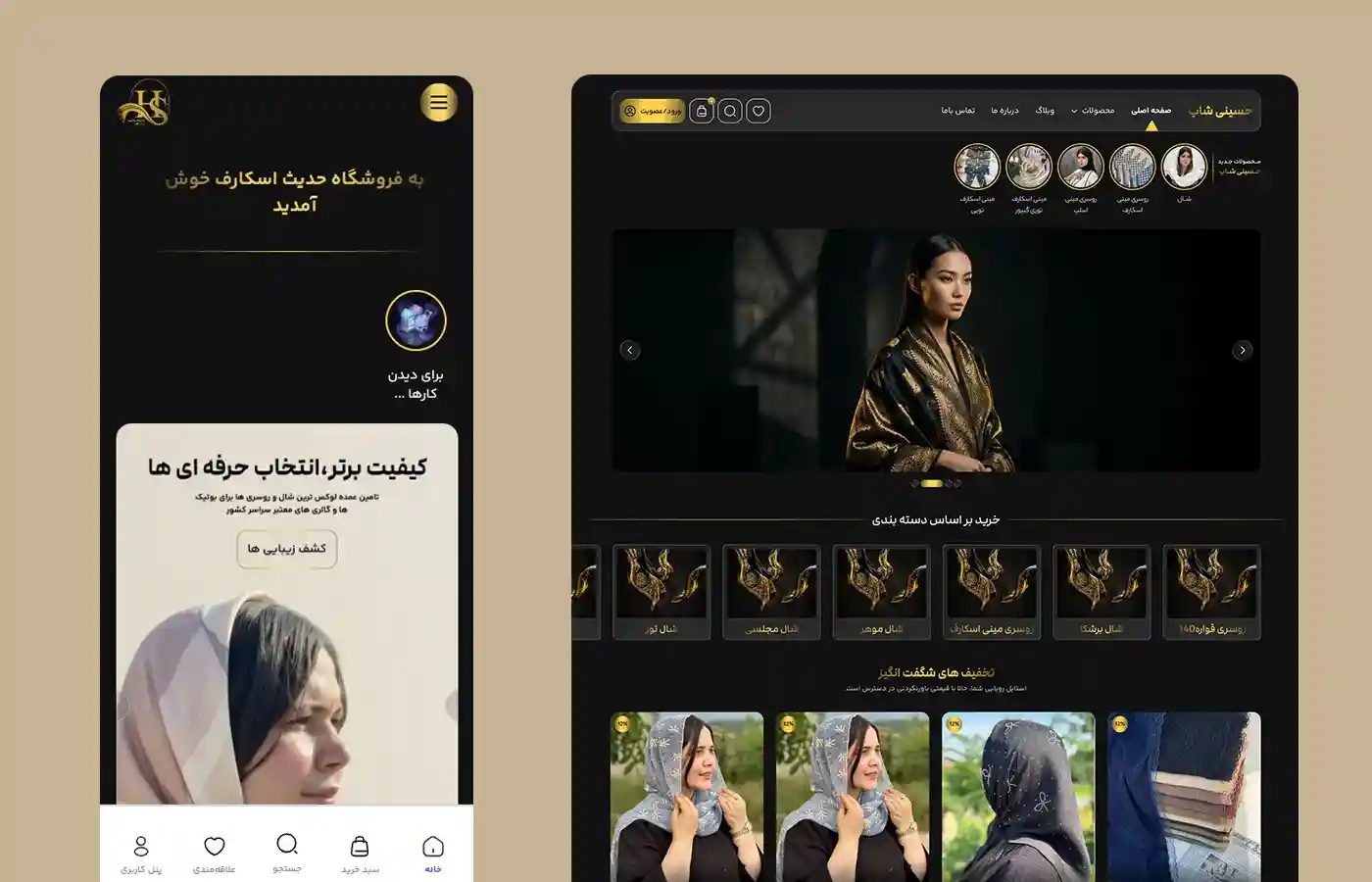 وب سایت حدیث اسکارف