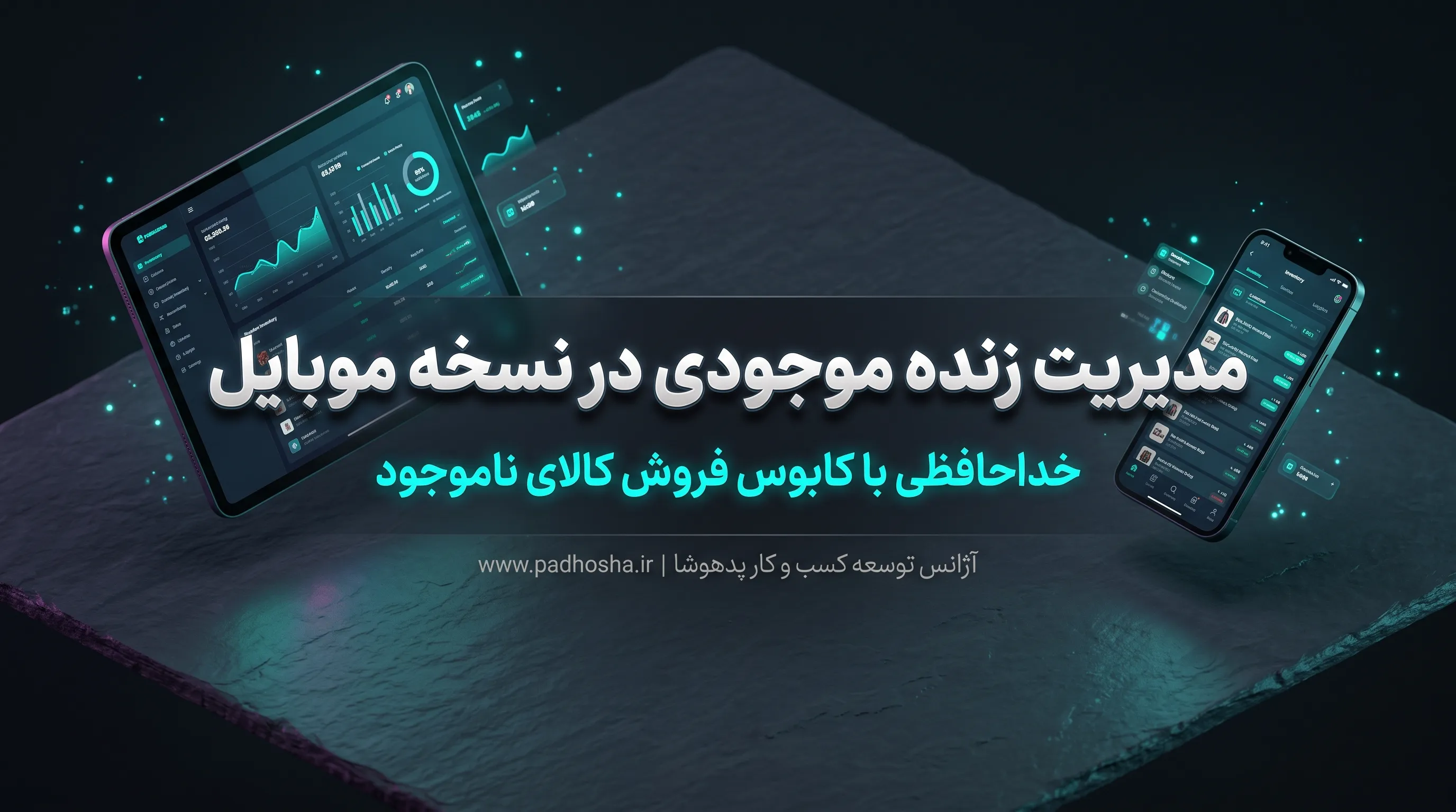 مدیریت زنده موجودی در نسخه موبایل سایت‌های فروشگاهی