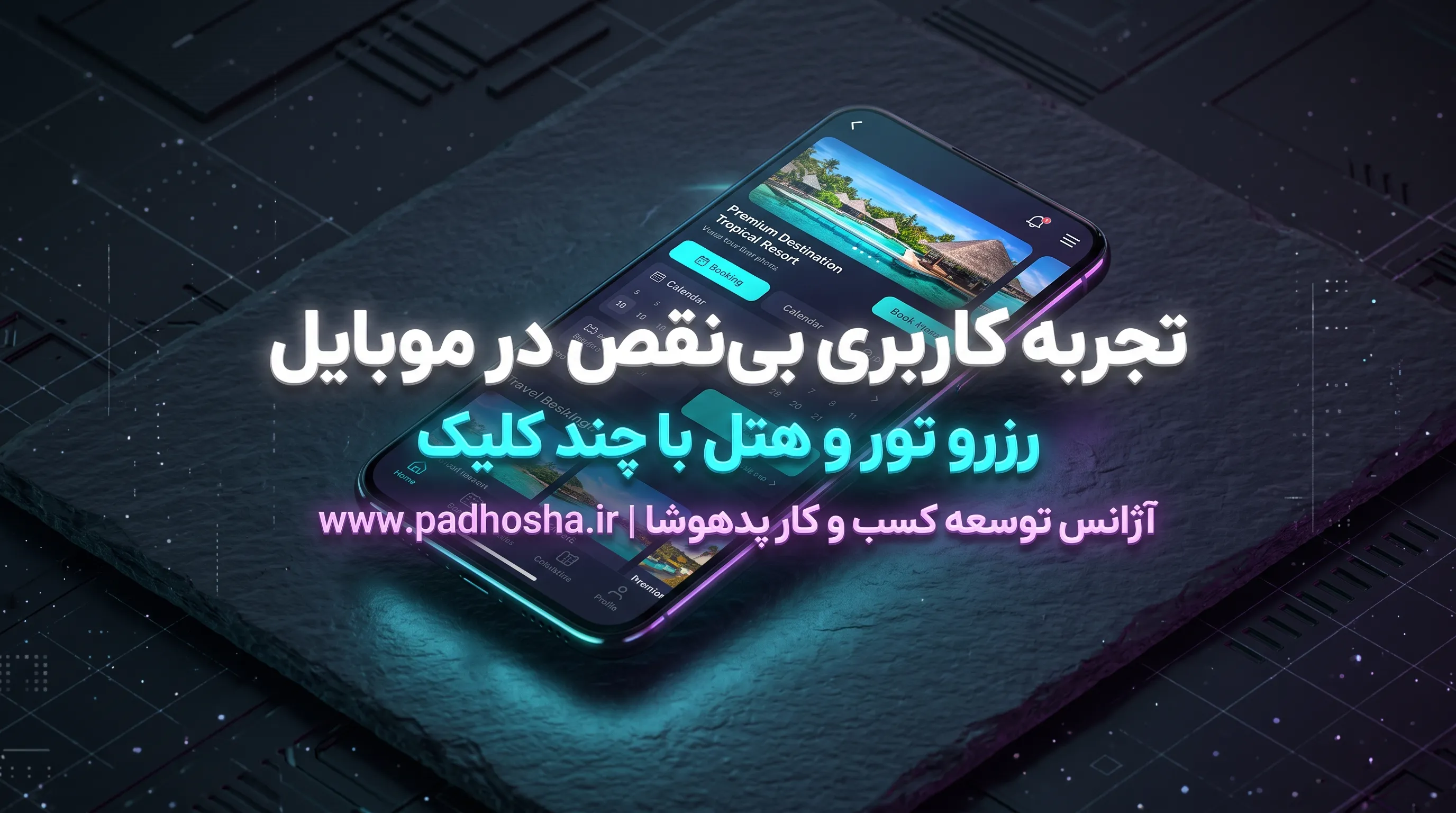 تجربه کاربری آسان سایت آژانس مسافرتی در گوشی موبایل