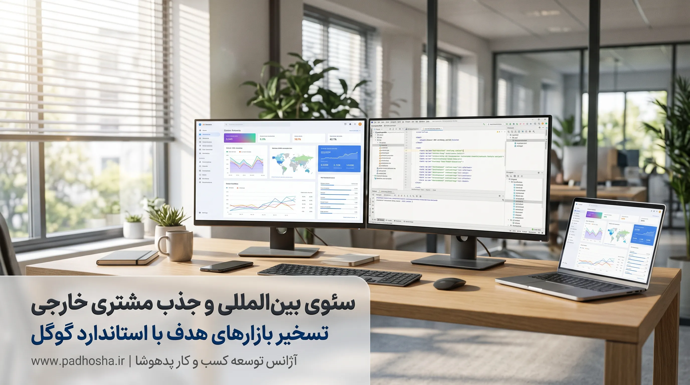بنر نمایش استانداردهای سئوی بین‌المللی و تگ‌های ارتباطی گوگل در سایت‌های تجاری