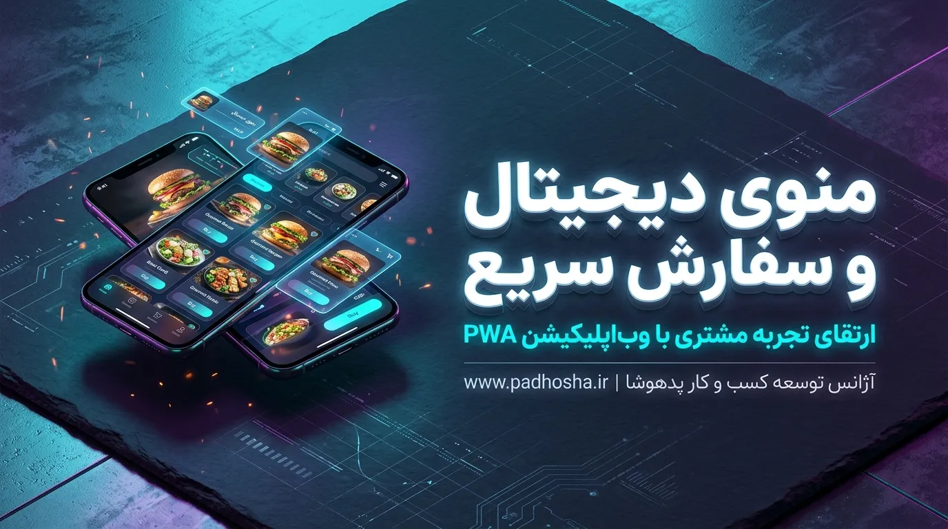 تجربه کاربری آسان برای انتخاب غذا و پرداخت آنلاین در گوشی موبایل